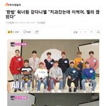 [강다니엘] 비이버<b>메인</b> 한밤 기사