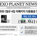 [EXO] 10시 총공시간이다 <b>참여</b>해라