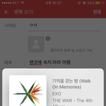 [EXO] 팬코에 <b>속지</b> 마라 아챔
