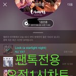 [뉴이스트] 오전1시))차트보고 진이듣고❤️