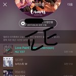 [뉴이스트] 밑 (축하^^)ㅂㅁㄱ<b>조회</b>도하지마 (캡쳐있음)