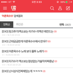 [EXO] 이게 어른옥수수분들의 리액션영상의<b>위엄</b>임 조카