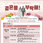 [방탈죄송] 예비부부대상 무료교육