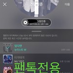 [뉴이스트] 오후1시))차트보고 진이듣고❤️