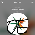 [EXO] 야 지금 ㅇㅌㅌ 가지마 <b>관종</b> 정신병자 한마리있음