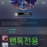 [뉴이스트] 오후3시))숨스밍확인부탁드려요