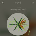 [EXO] 지금 쁘앱 <b>소리</b> 나만 이상한거냐