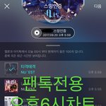 [뉴이스트] 오후6시차트))차트방어 단디합시다☺️
