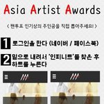 [인피니트] AAA투표