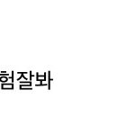 [드루와] 짝<b>남아</b>ㅠㅠㅠ사랑해ㅠㅠㅠㅠ