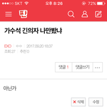 [EXO] 나 아까 <b>가수</b><b>석</b> 봤다는 앤데