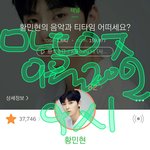 [황민현] +기사짤 댓으로추가)) 미녀단 함부로 가서 선플 달자구