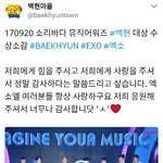 [백현] 170920 소리바다 뮤직어워즈 백현 대상 <b>수상</b>소감