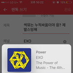[EXO] 썩뮤는 <b>누적</b>싸움이야 응? 제발스밍해