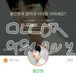 [황민현] ㅇㄴㅇ단체샷_2관왕축하해