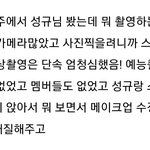 [인피니트] ㅁㅊㄷㅁㅊㅇ성규 파주 목격담