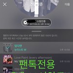 [뉴이스트] 오후11시))차트보고 진이듣고❤️