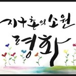 <b>HWPL</b> 종교대통합 만국회의 3주년 기념식에 다녀오다, 감동의 평화축제...