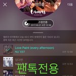 [뉴이스트] 오전1시))차트보고 진이듣고❤️