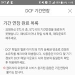 야 멜론 dcf <b>연장</b>이 안되는데 우짜냐