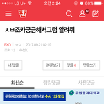 [EXO] 방금 빼박ㅇㄱㄹ 친절하게 답해주니까 반박못하고