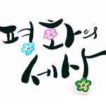 [HOT] 국민께 드리는 글