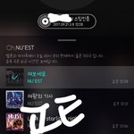 [뉴이스트] 스밍확인+별<b>타임</b>