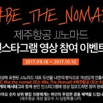 제주항공 노마드 인스타이벤트 하면 블라디보스톡 티켓 준대요...ㅋ가고싶