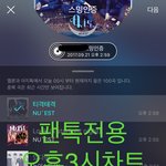 [뉴이스트] 오후3시))차트보고가세요~