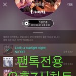 [뉴이스트] 오후7시차트))하..