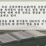 <아름다운 구리 신천지>센터보다 더 은혜로운 진리의 말씀!!
