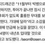[빅뱅] 빅뱅 군<b>입대</b> 언급