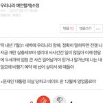 내년 7월31에 우리나라망한대ㅋ