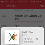 [EXO] 이기세로 음원 10위권에 놓고싶다