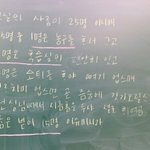 [ㅋㅋㅋㅋㅋ] 우리 반 야자때 <b>인원</b> 체크 칠판에 적는데