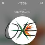 [EXO] 근데 우리 인별 공론화는<b>안</b><b>함</b>?