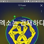 [EXO] 걍 암넷 그동안 한짓이있어서 <b>의심</b>스러움