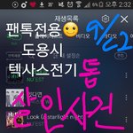 [뉴이스트] 새벽4시차트☺
