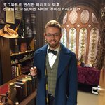 해리포터 <b>덕후</b>가 된 선생님의 교실
