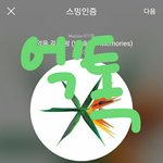 [EXO] 순위 변동 심한 <b>날들</b> 좀 보면