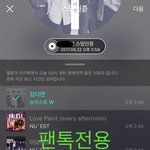 [뉴이스트] 오후3시차트))숨스밍 확인좀ㅠㅠ