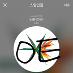 [EXO] 오늘 <b>코코</b>밥이든 파워든 총공 안함????