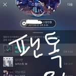 [뉴이스트] 이번주부터 <b>집밥</b>만 먹는다...