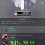 [뉴이스트] 오후5시))차트보고 진이듣고☺️