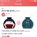 [댓글부탁해] <b>후드</b>티 이거 어때??? 제발 좀 골라줘ㅠㅠㅠ