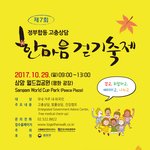 세계인이 함께하는 제7회 <b>한마음</b> 걷기축제