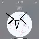 [방탄소년단] 나 메<b>렁</b> 스밍 숨스밍하는데