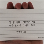 [댓글부탁해] 위로될만한 말 서로에게 써<b>주자</b>