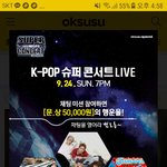 <b>수퍼</b>콘서트 못가는 사람들 꿀팁주께~~