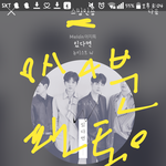 [뉴이스트] <b>공구</b> 관련 질문!!